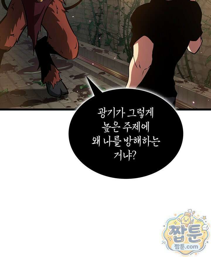 도굴왕 엔드라인 15화 83