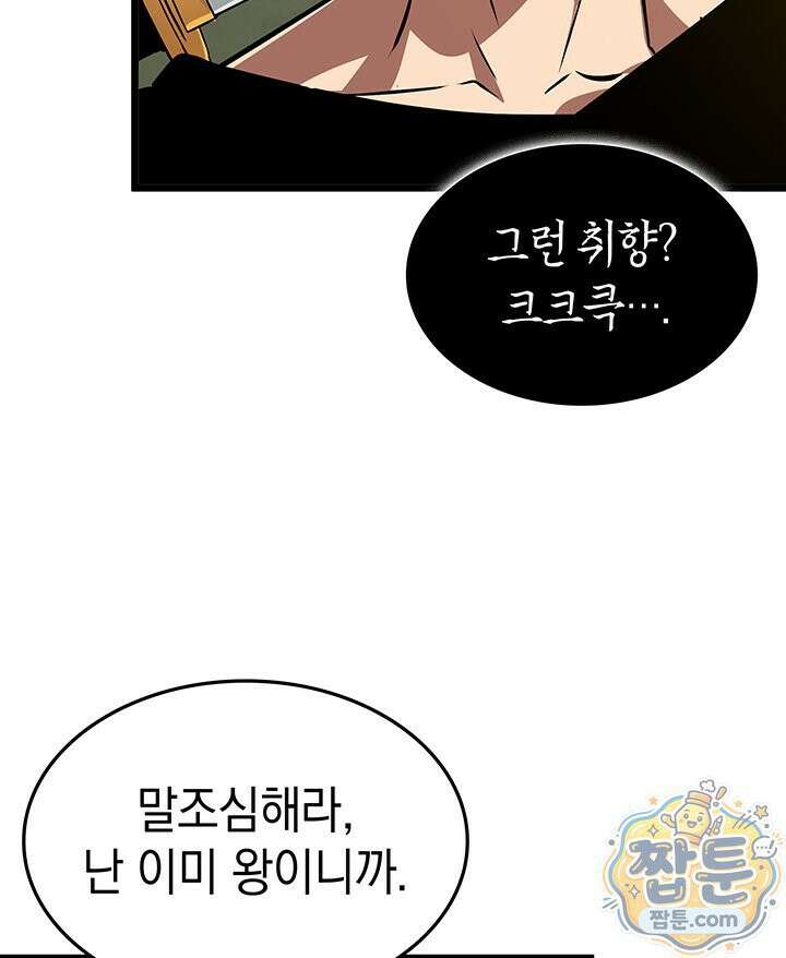 도굴왕 엔드라인 15화 85
