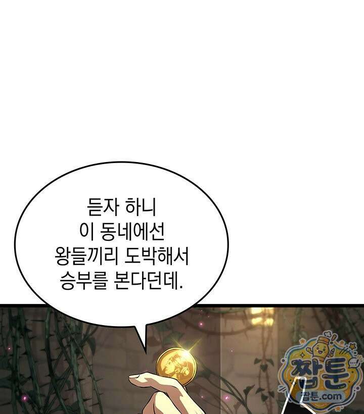 도굴왕 엔드라인 15화 89