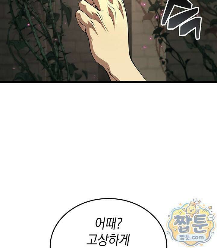도굴왕 엔드라인 15화 90