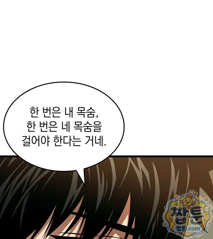 도굴왕 엔드라인 15화 103