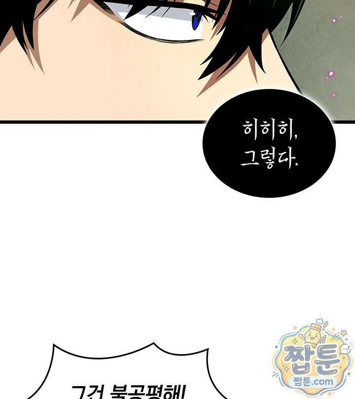 도굴왕 엔드라인 15화 104