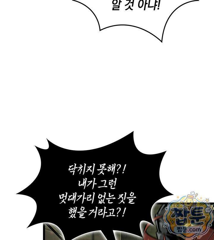 도굴왕 엔드라인 15화 106