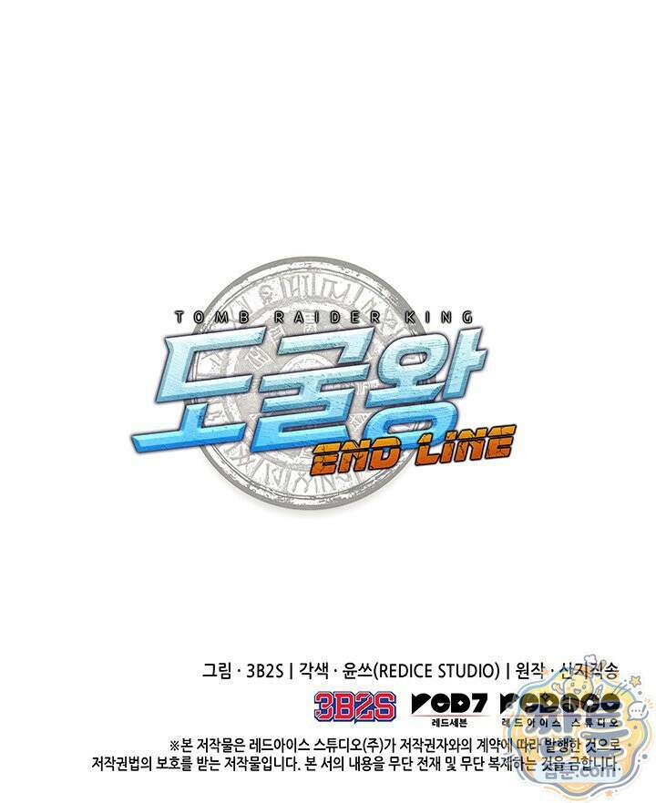 도굴왕 엔드라인 15화 128