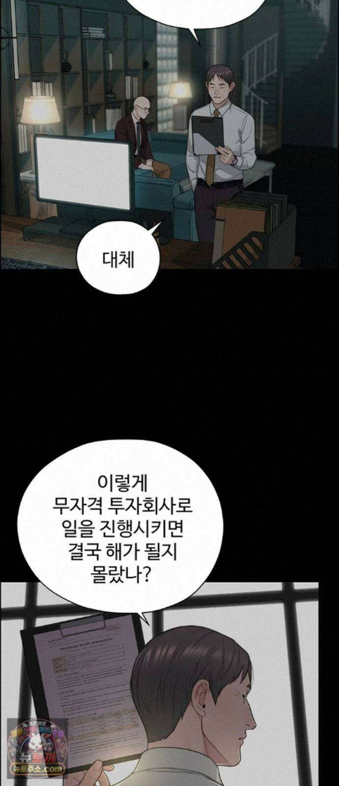 상남자(네이버) 시즌2 58화 2