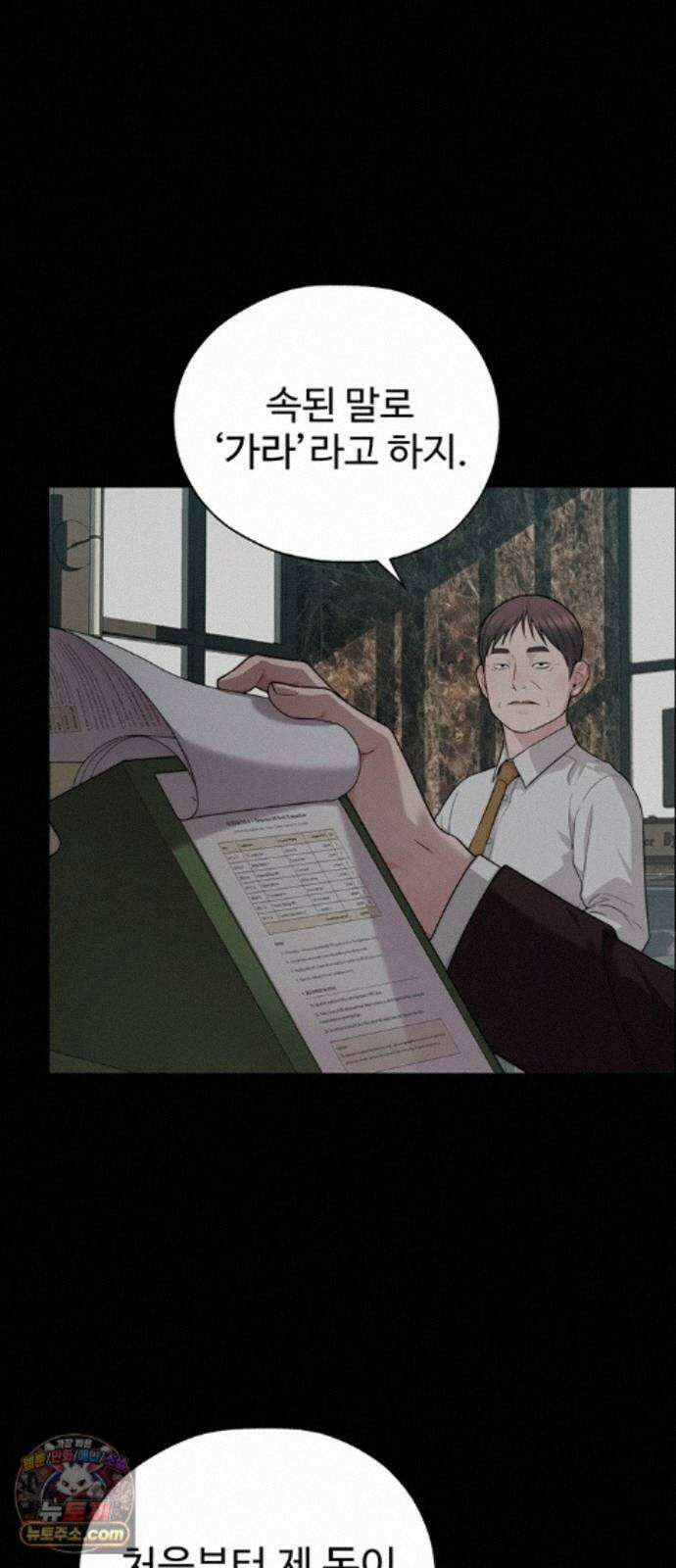상남자(네이버) 시즌2 58화 17