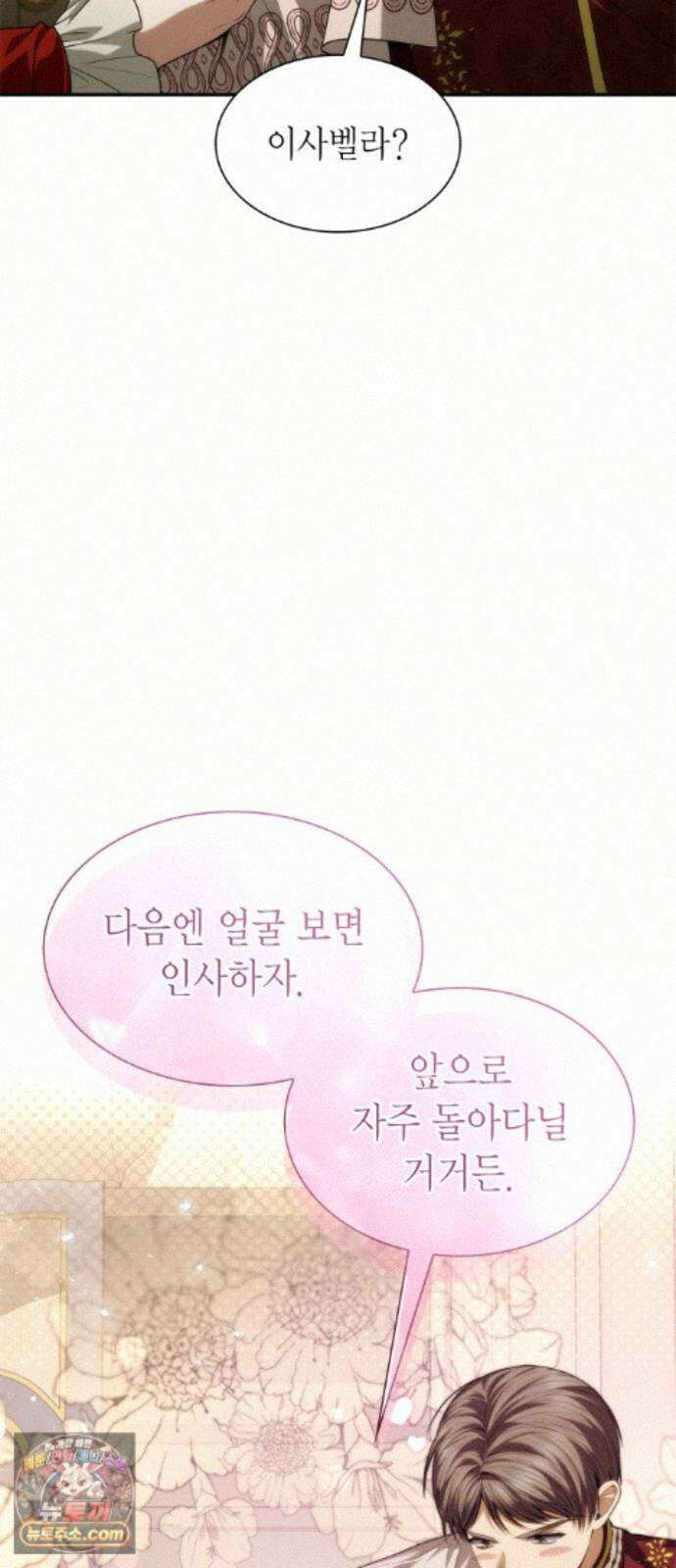 언니, 이번 생엔 내가 왕비야 204화 11
