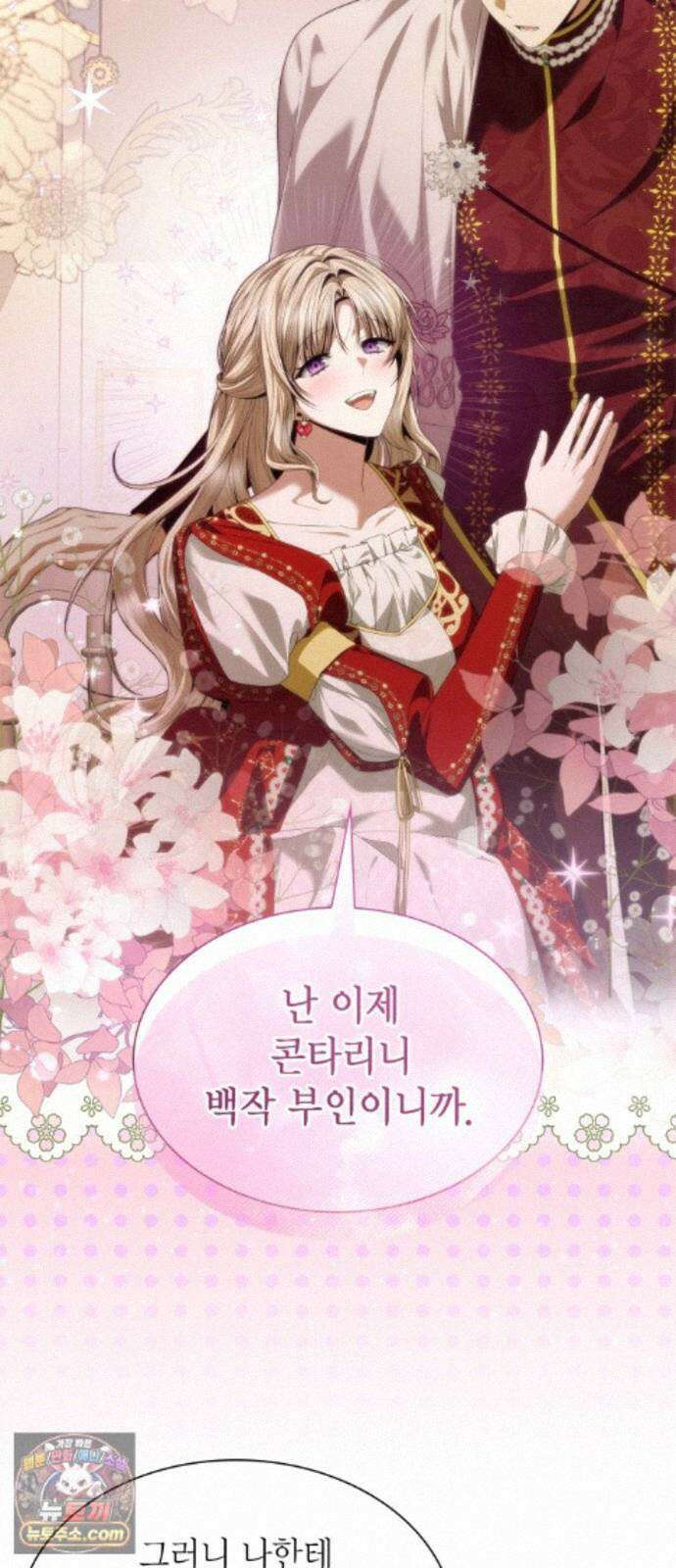 언니, 이번 생엔 내가 왕비야 204화 12