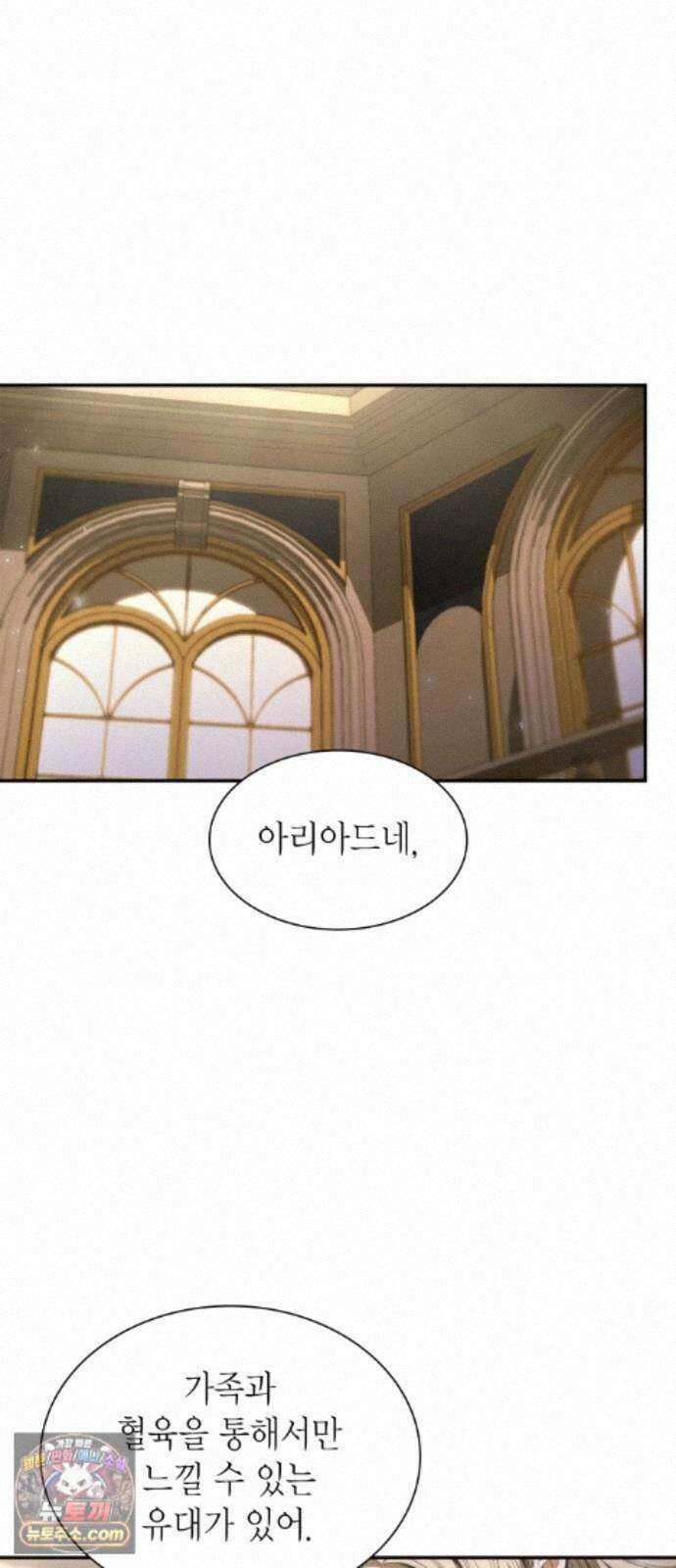 언니, 이번 생엔 내가 왕비야 204화 18