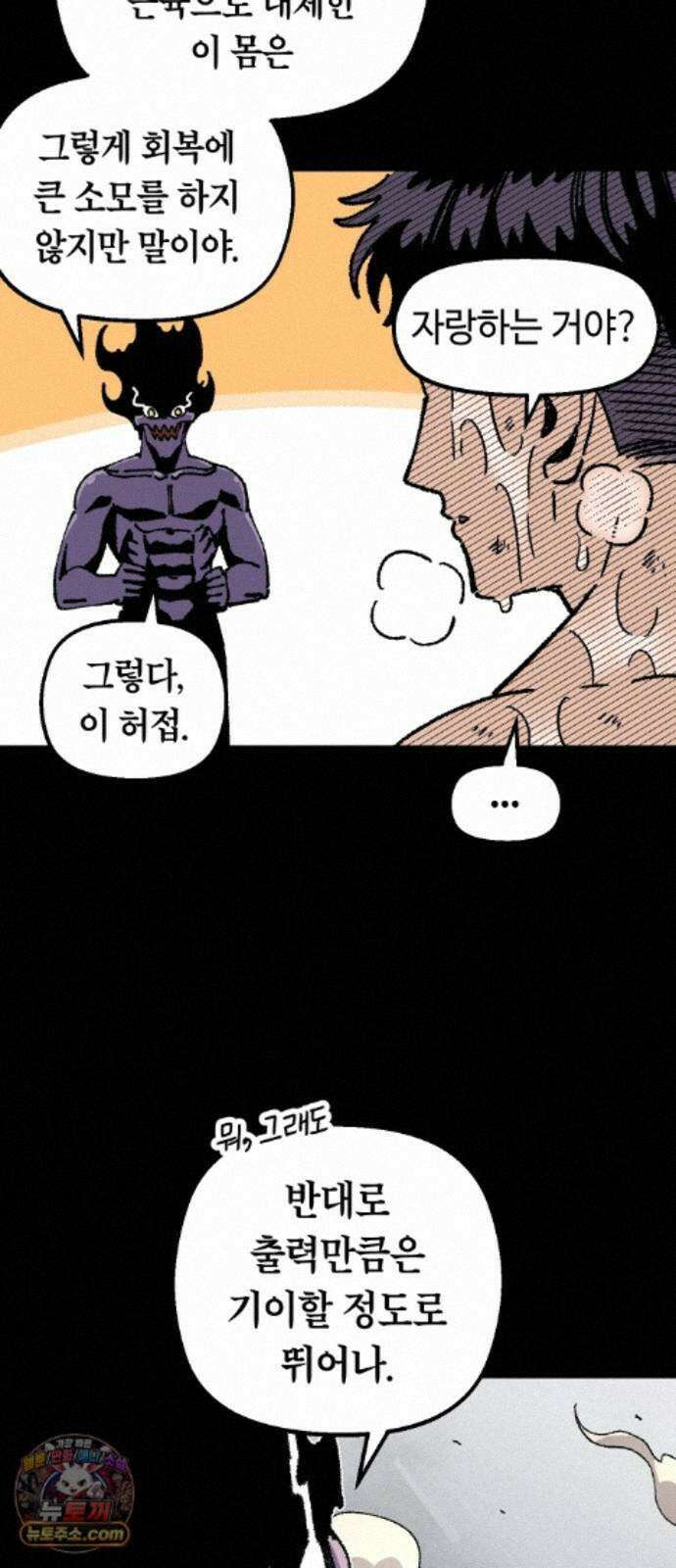 말년용사 시즌3 21화 5