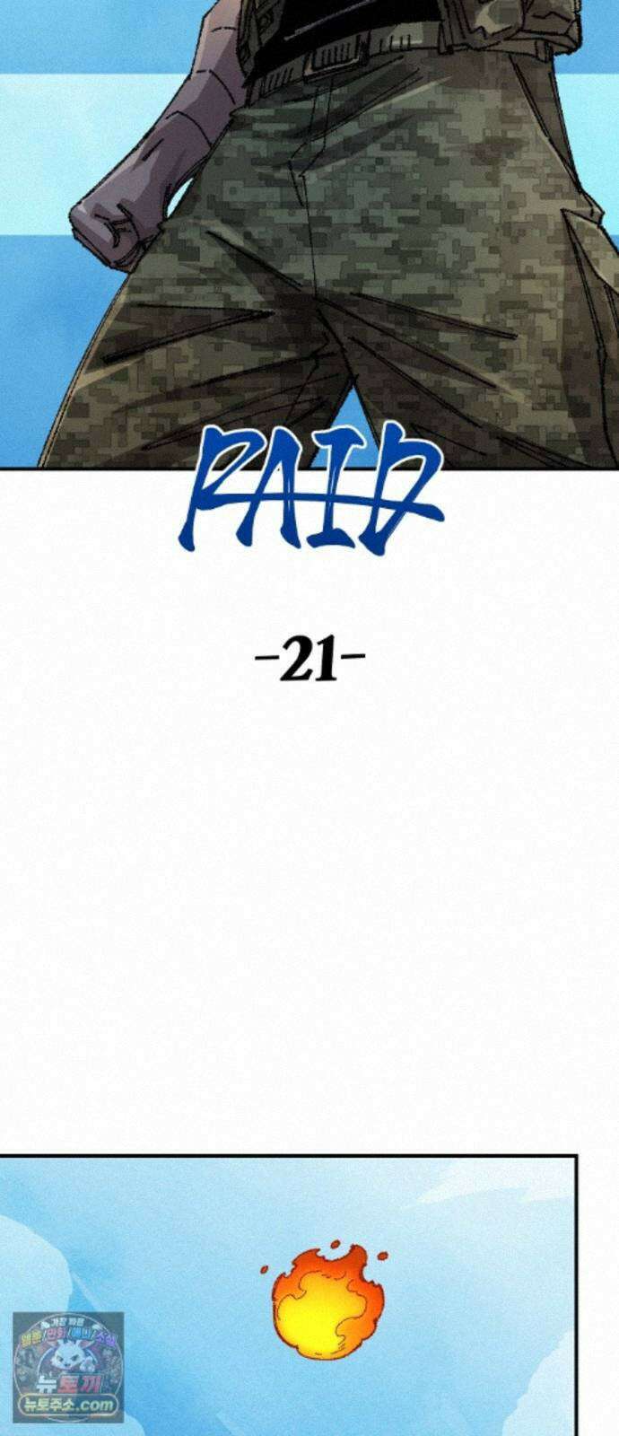 말년용사 시즌3 21화 19