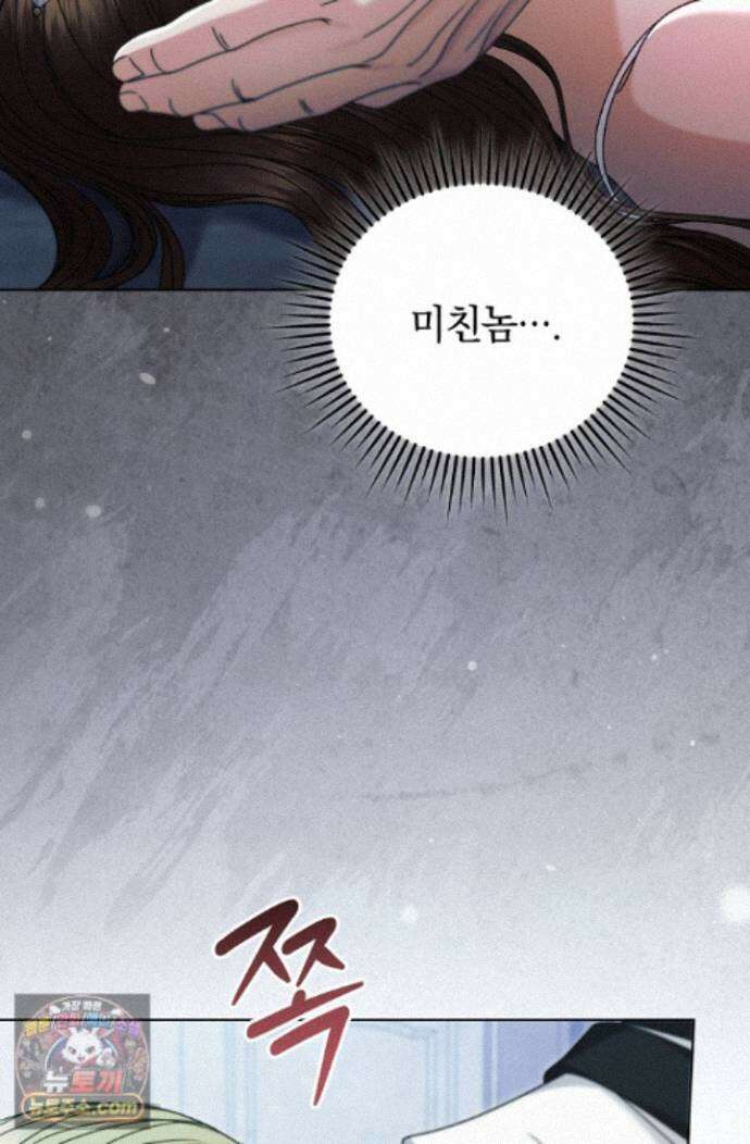 내게 빌어봐(완전판) 79화 4
