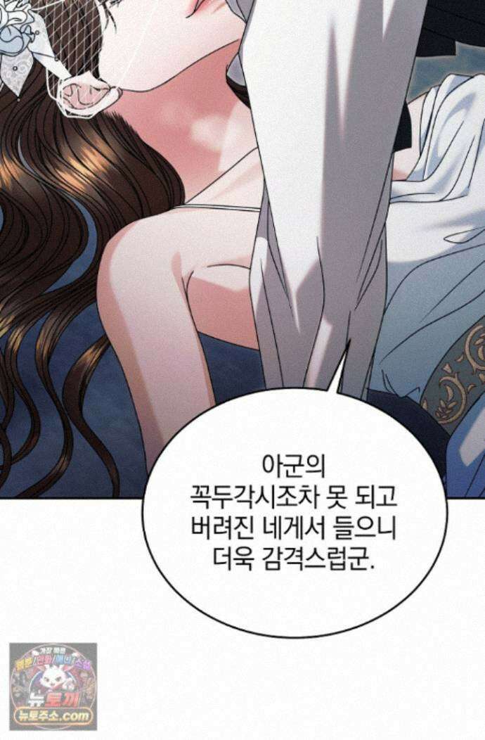 내게 빌어봐(완전판) 79화 14