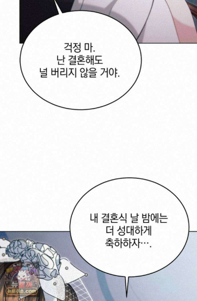 내게 빌어봐(완전판) 79화 16