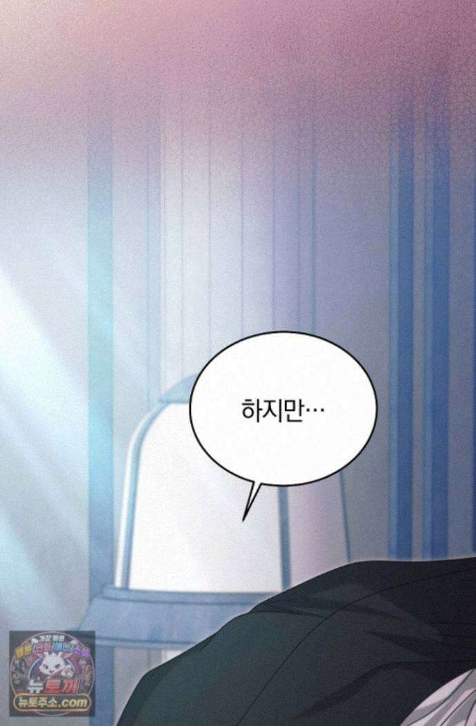 내게 빌어봐(완전판) 79화 20