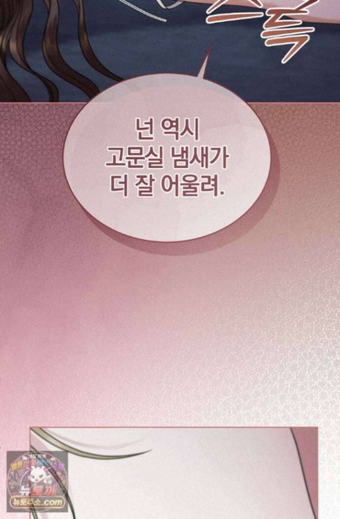 내게 빌어봐(완전판) 79화 22