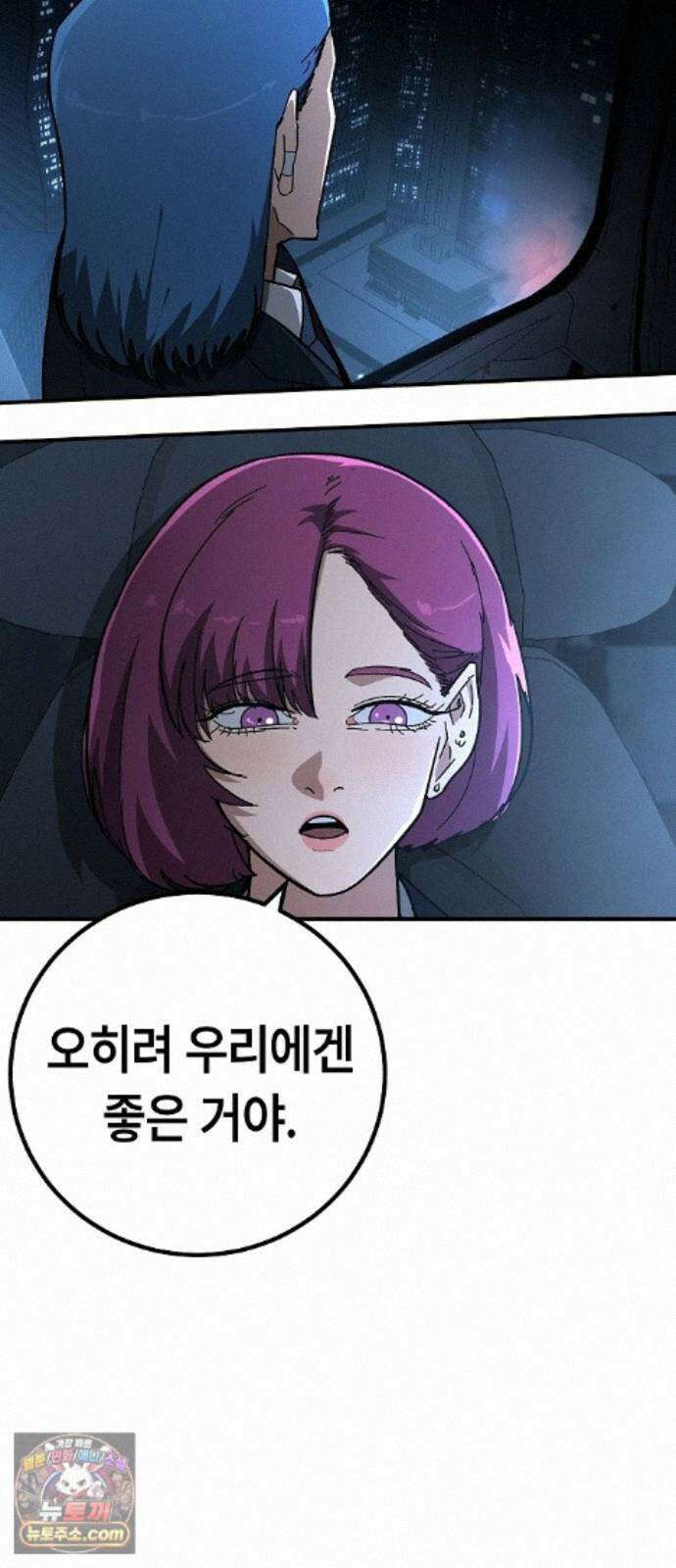 청소요원 47화 4
