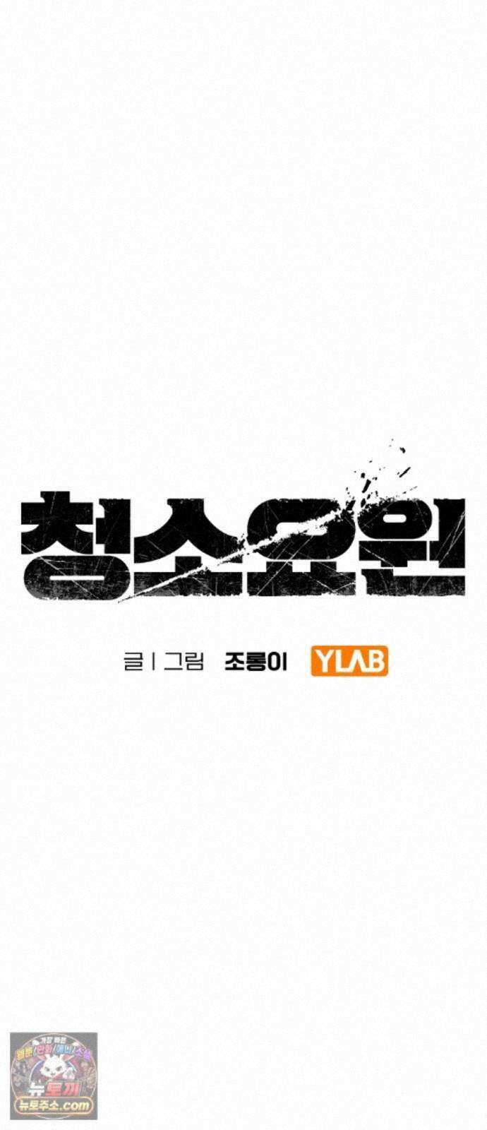 청소요원 47화 13