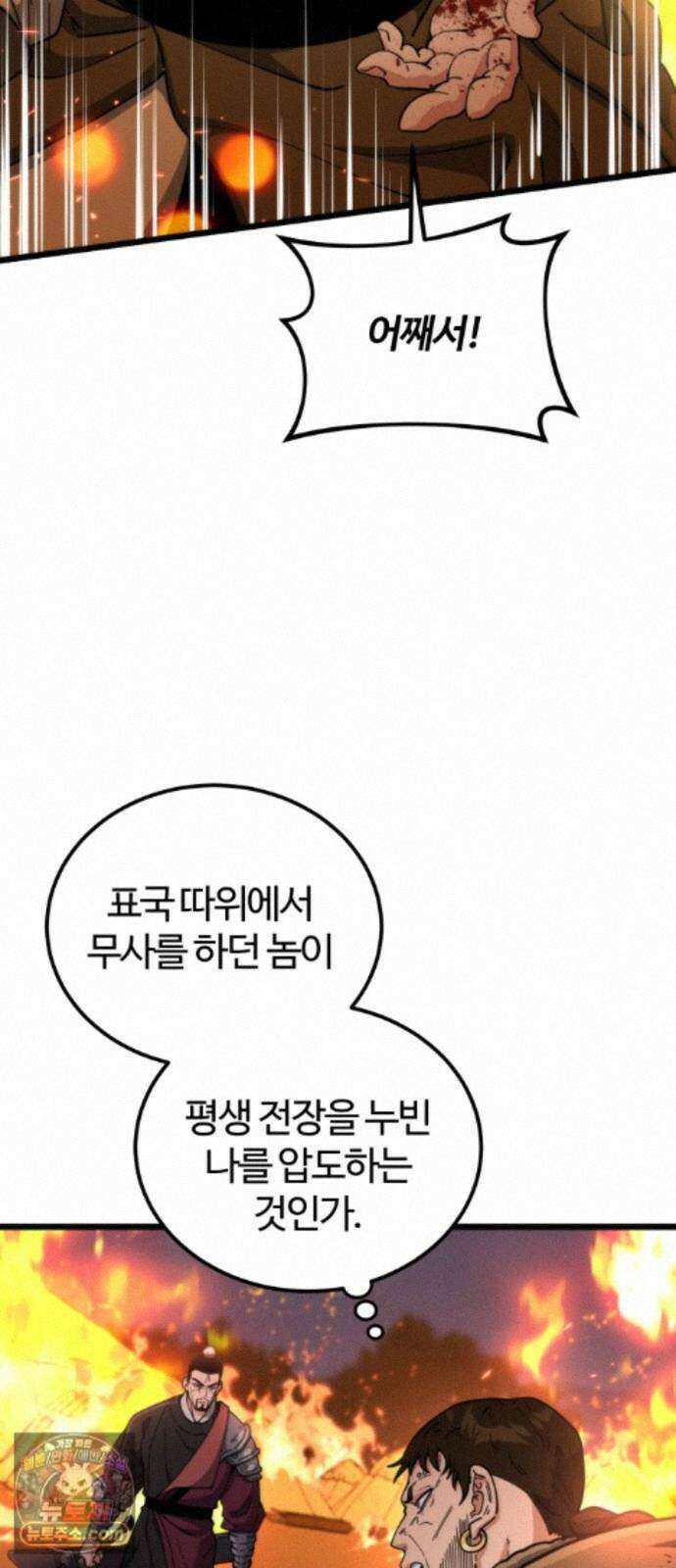 천재소녀가무림공적을숨김 36화 13