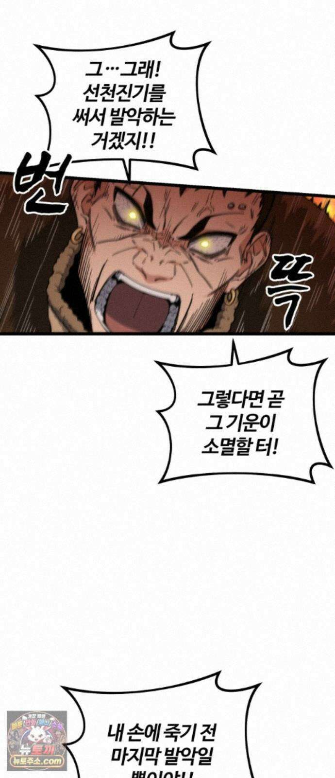 천재소녀가무림공적을숨김 36화 18