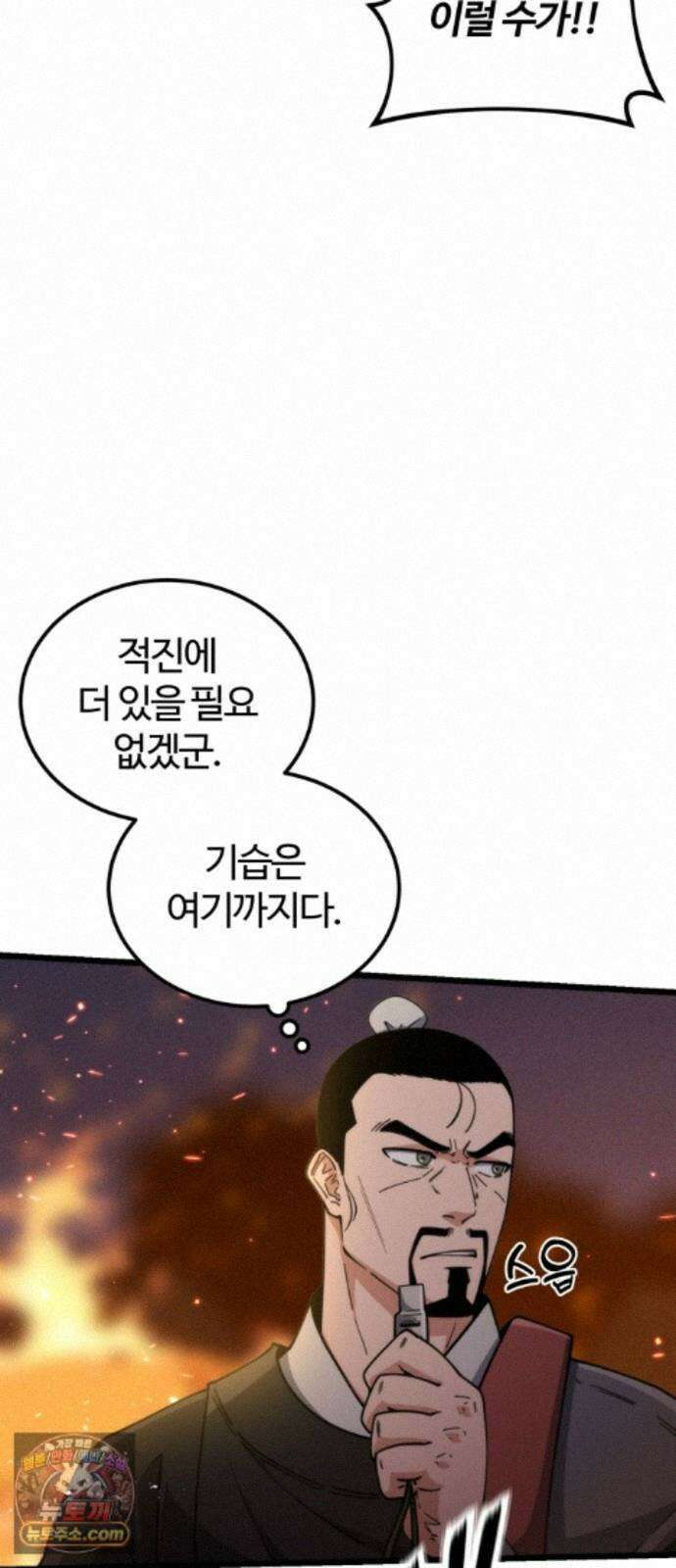 천재소녀가무림공적을숨김 36화 42