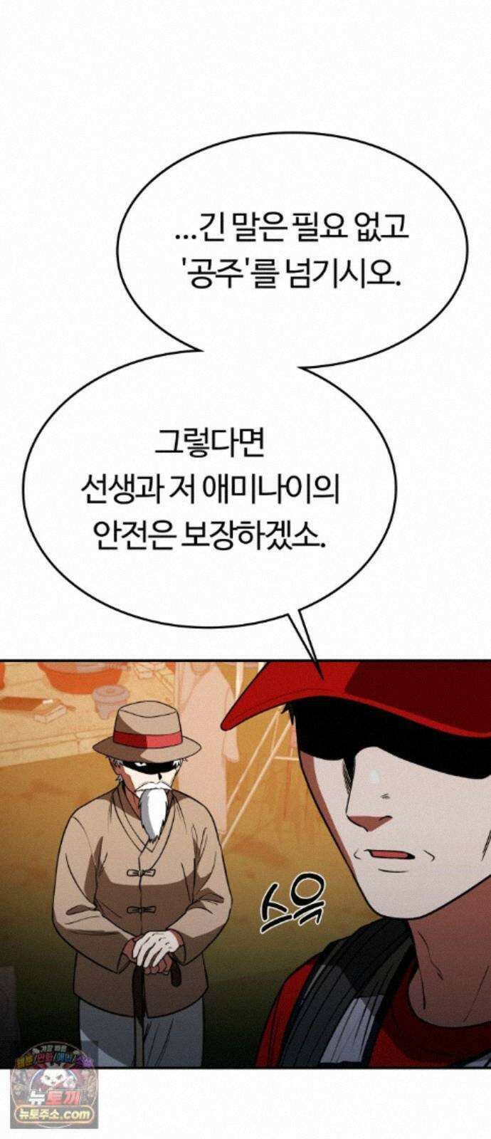 공주님학교가신다 32화 27