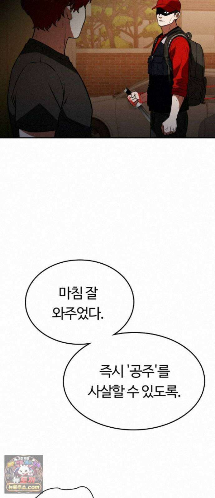공주님학교가신다 32화 52