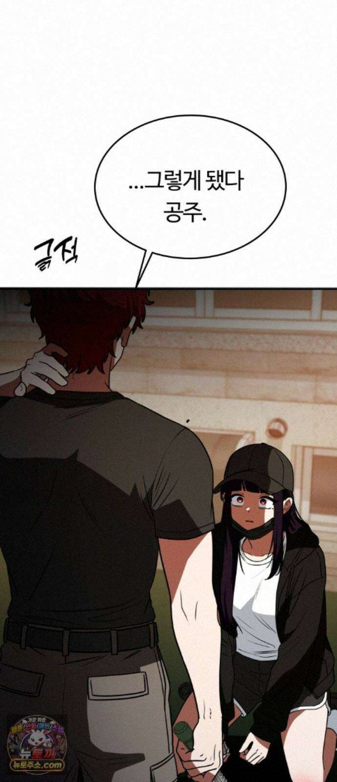 공주님학교가신다 32화 54