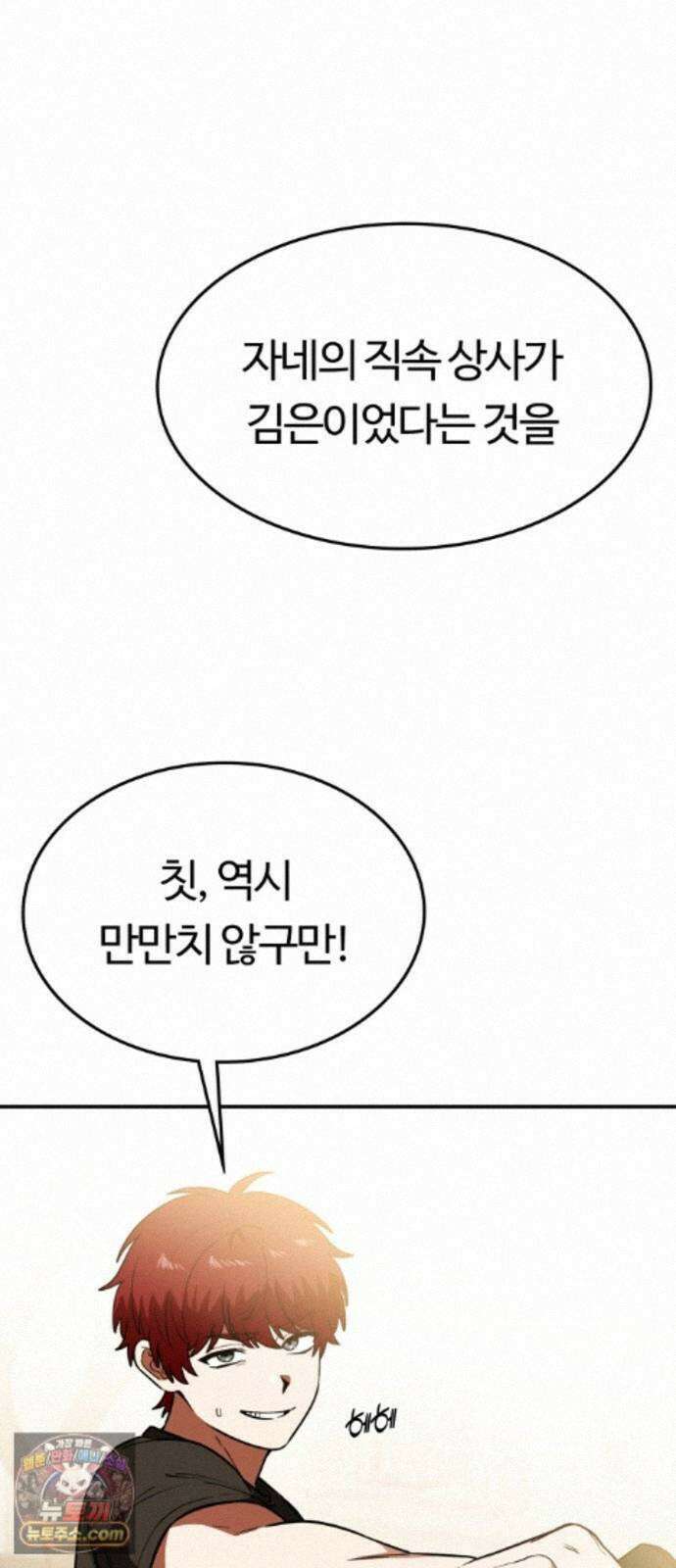 공주님학교가신다 32화 61