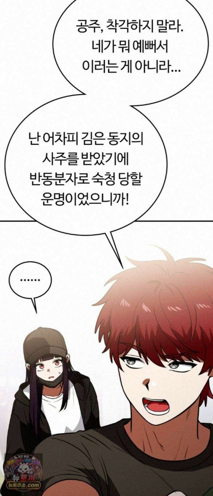 공주님학교가신다 32화 66