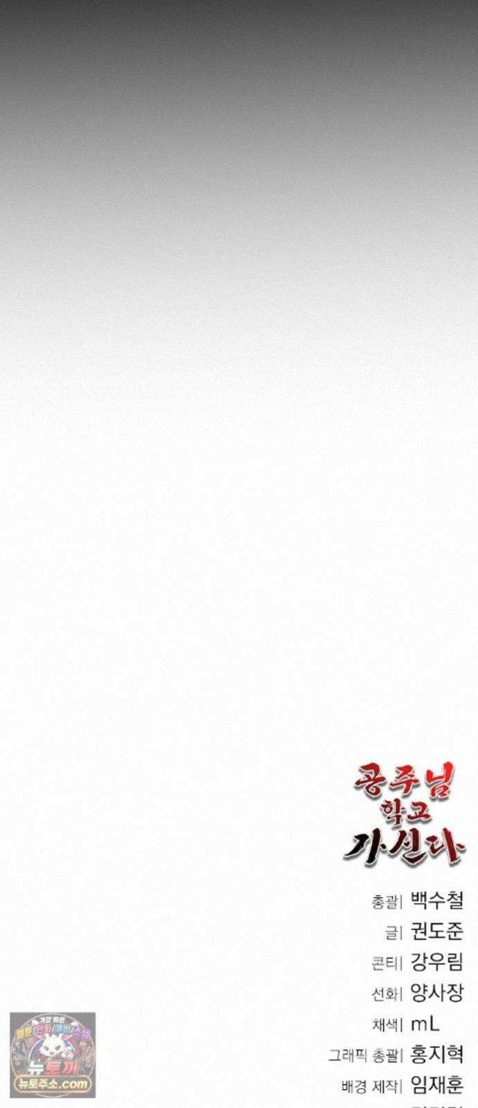 공주님학교가신다 32화 83