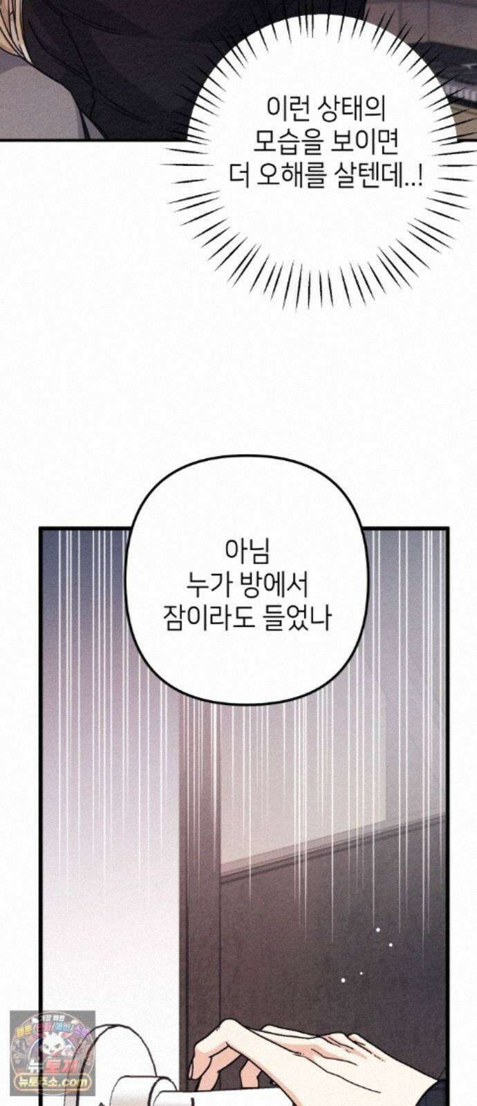 빚, 나는 연인 10화 5