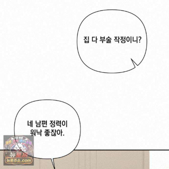디 포 더티 31화 29