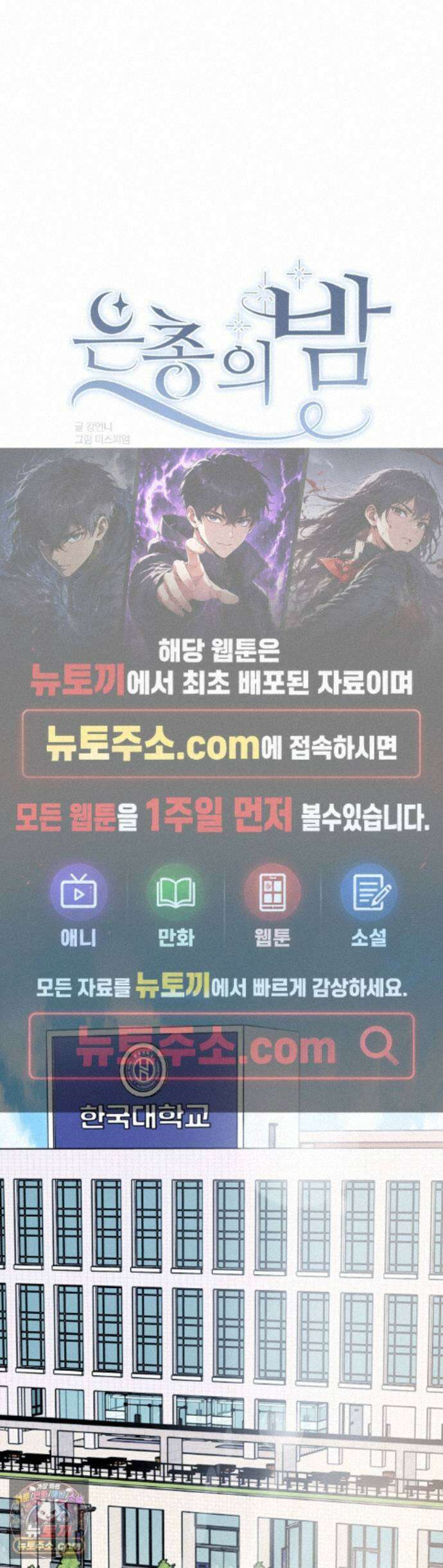 은총의 밤 16화 1