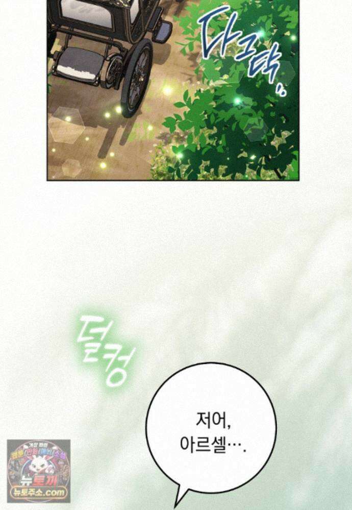 이제 울어도 될까요? 48화 2