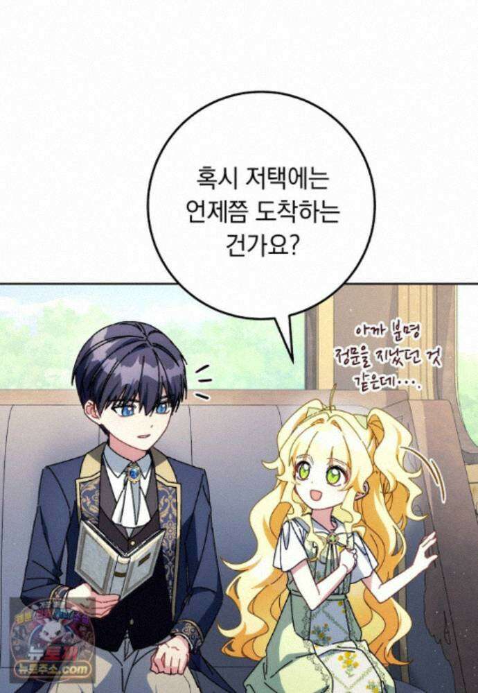 이제 울어도 될까요? 48화 4