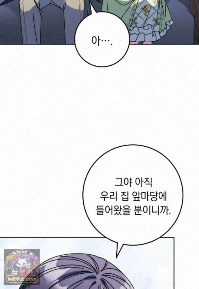 이제 울어도 될까요? 48화 5