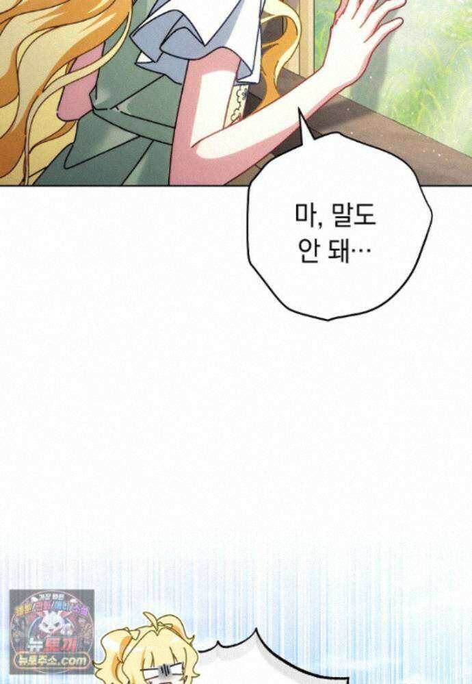 이제 울어도 될까요? 48화 8