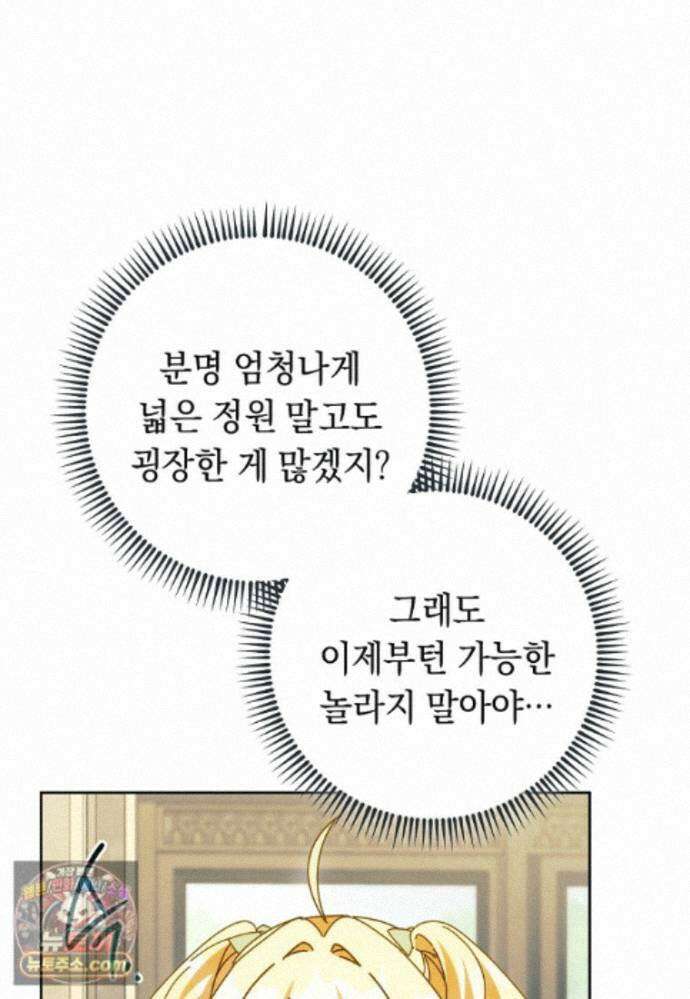 이제 울어도 될까요? 48화 14