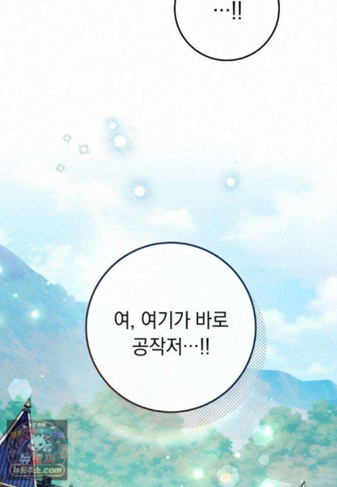이제 울어도 될까요? 48화 17