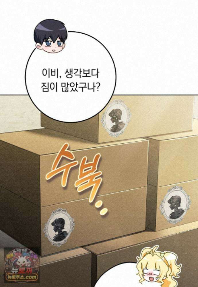 이제 울어도 될까요? 48화 25