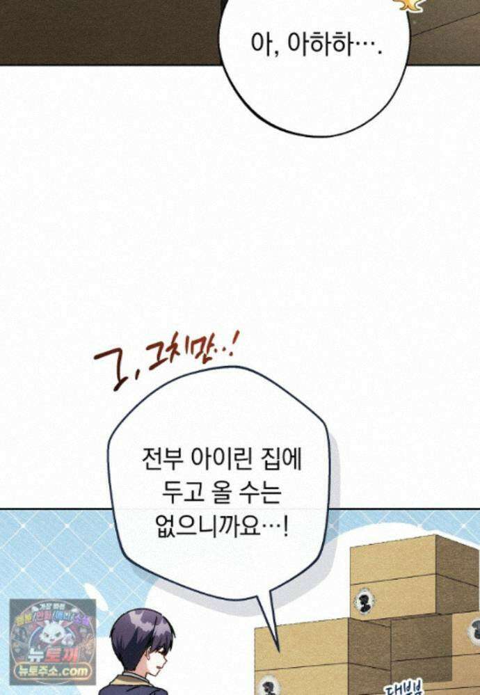 이제 울어도 될까요? 48화 26