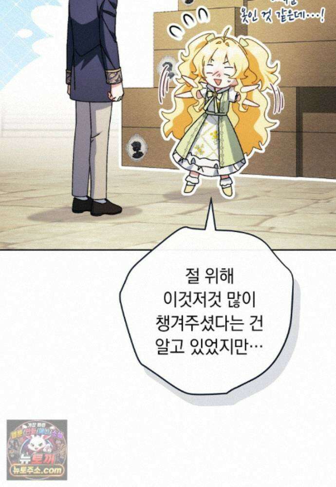 이제 울어도 될까요? 48화 27