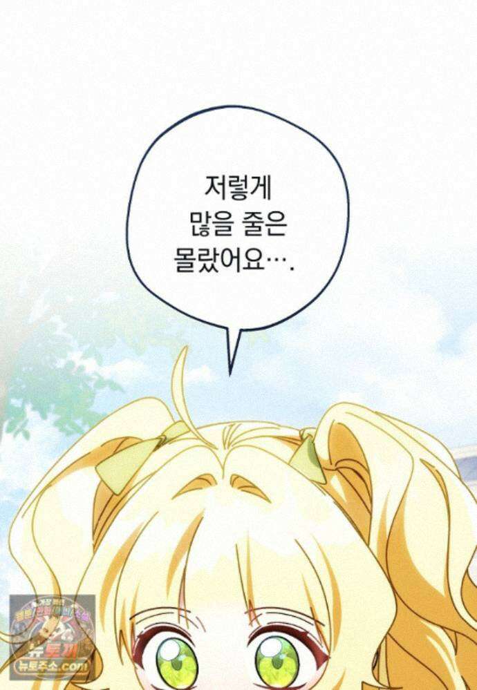 이제 울어도 될까요? 48화 28