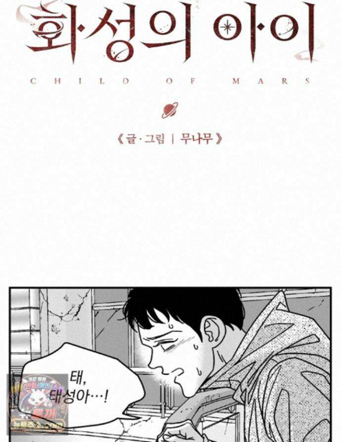 화성의 아이 33화 1