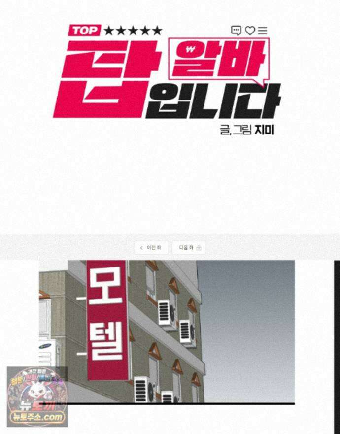 탑알바입니다 22화 1