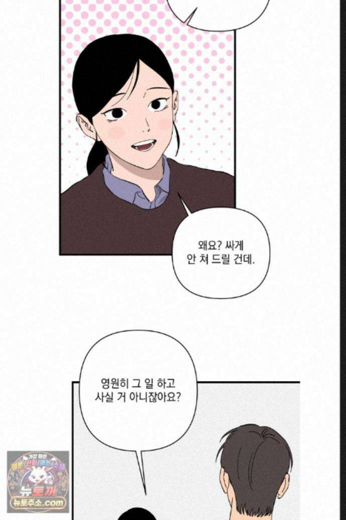 탑알바입니다 32화 6