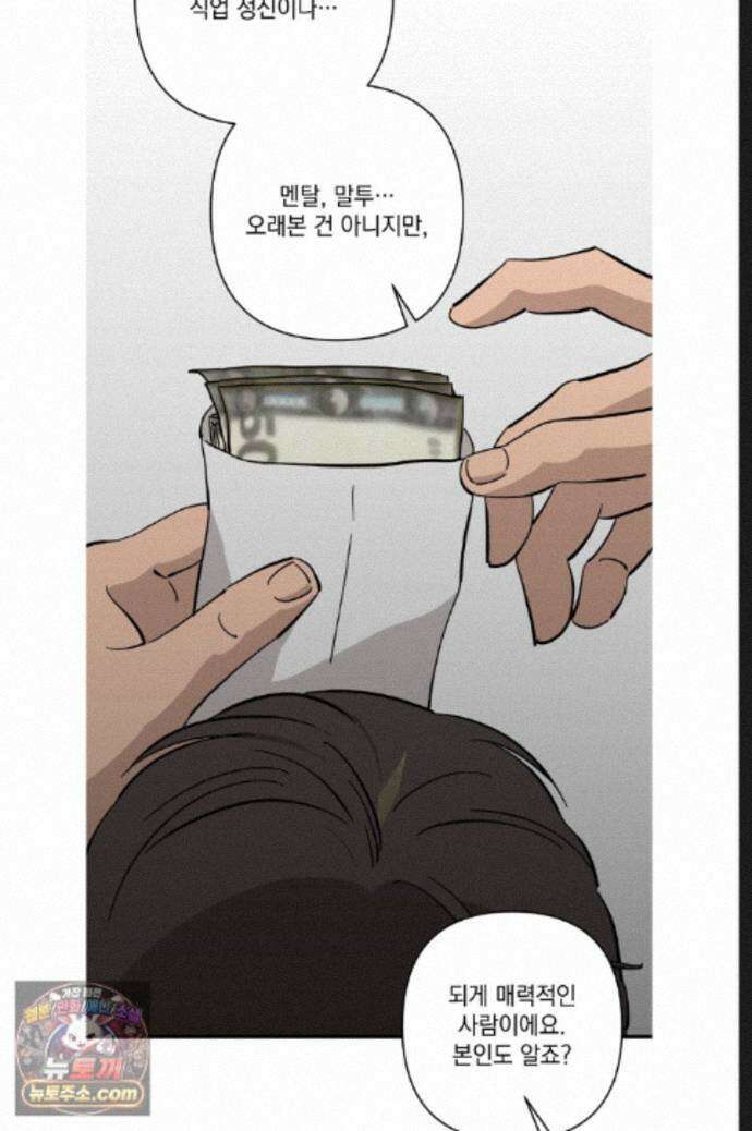 탑알바입니다 32화 11