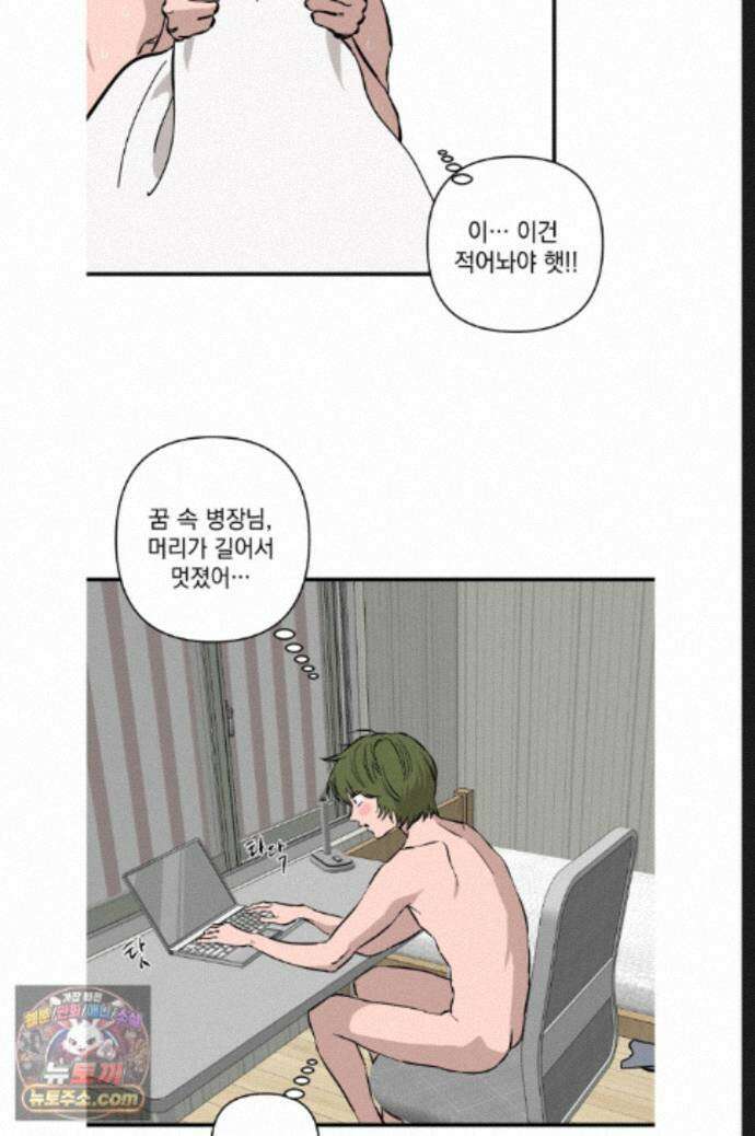 탑알바입니다 38화 6