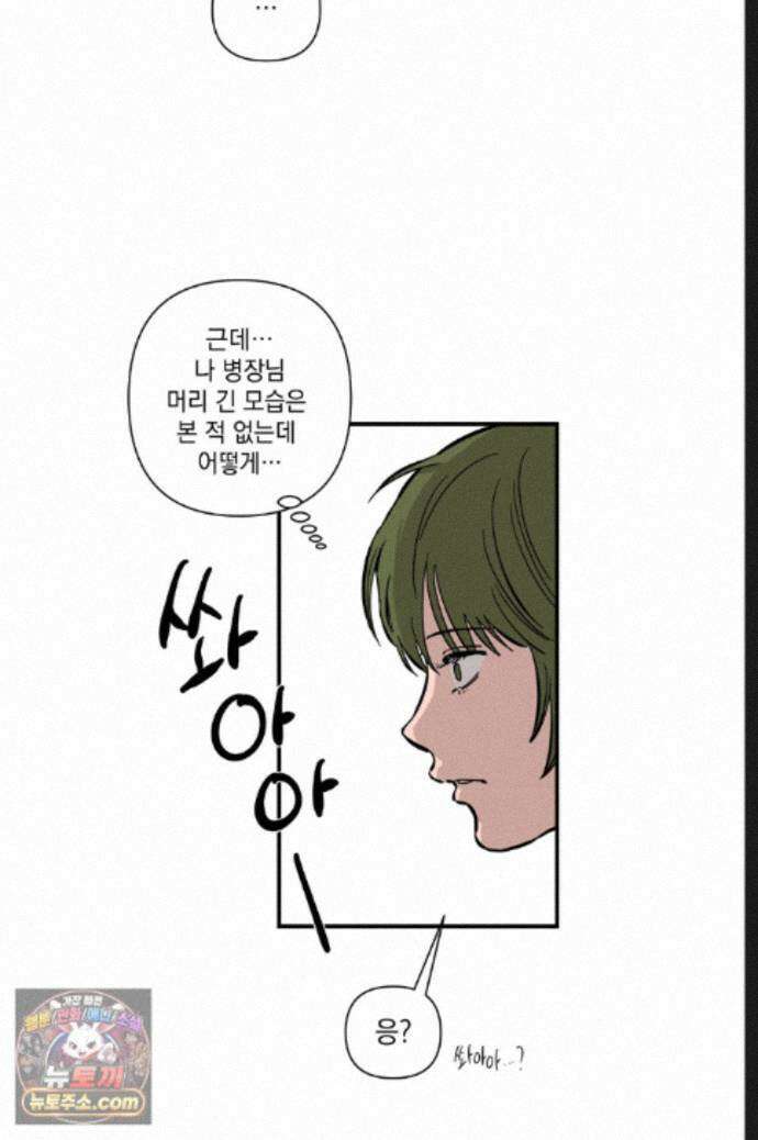 탑알바입니다 38화 7
